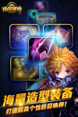 迷你诸神