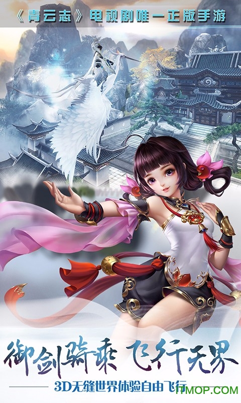 九 州 青 云 志 安 卓 版