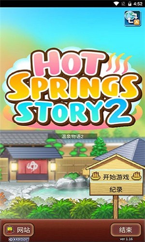 温泉物语2(TapTap测试版)