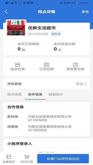 元气巡店