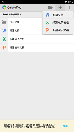 quickoffice手机版