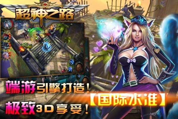 超神之路