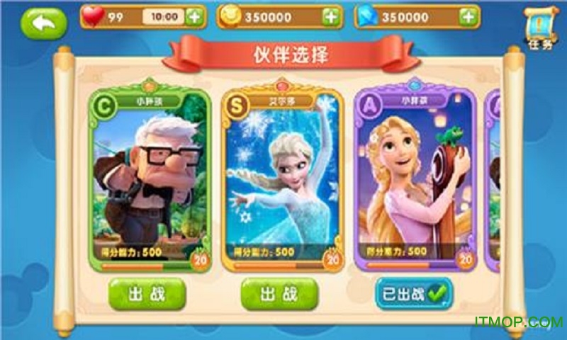 迪士尼奇幻之旅