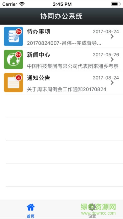 e云办公