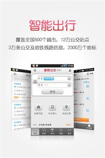 爱帮公交