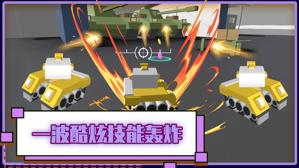 坦克突击队