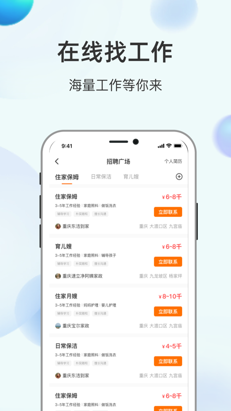 家政工