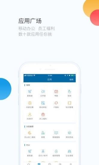 华住华通3.0安卓版