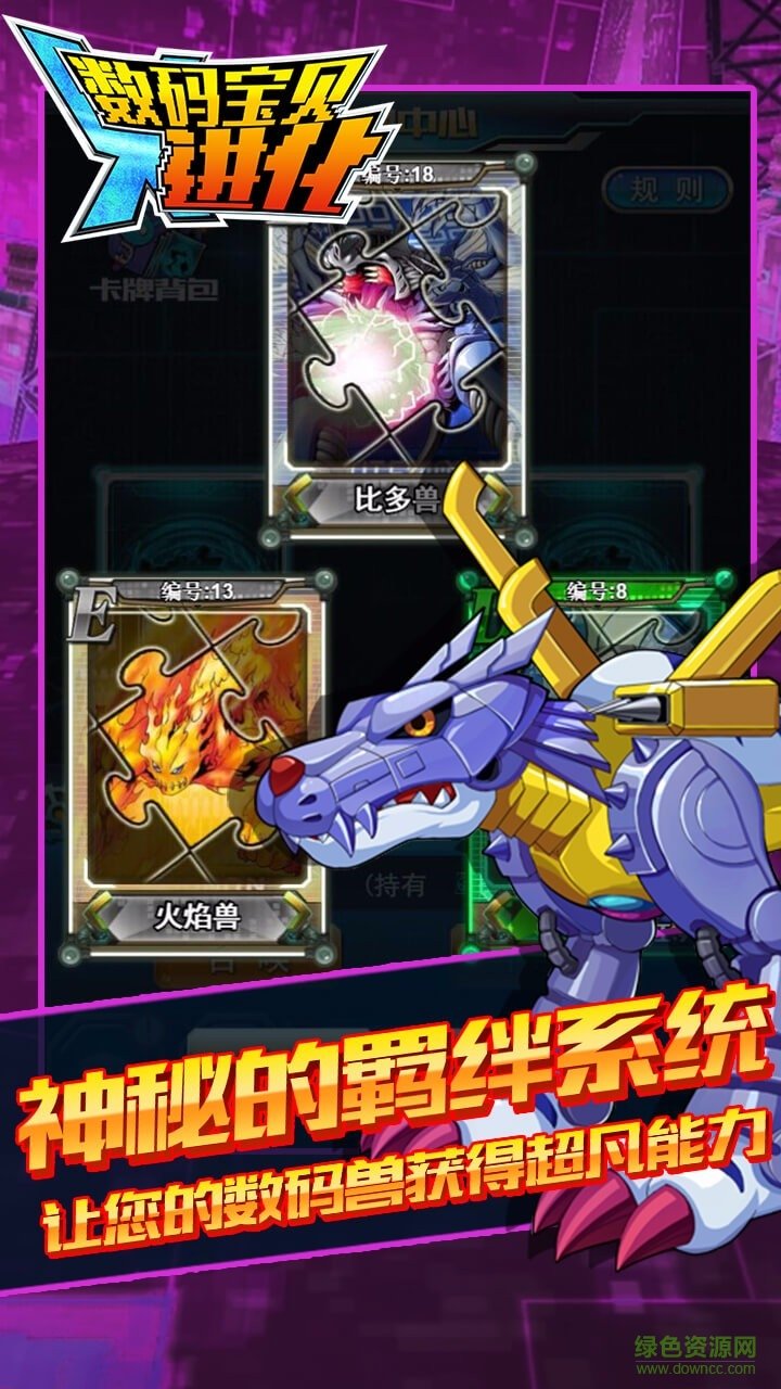 数码宝贝进化