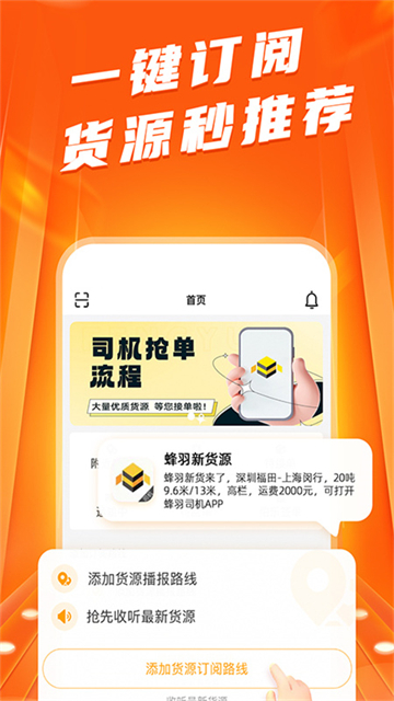 蜂羽司机