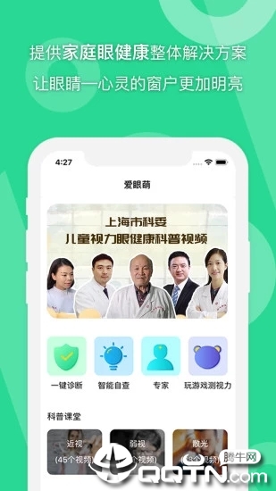 爱眼萌