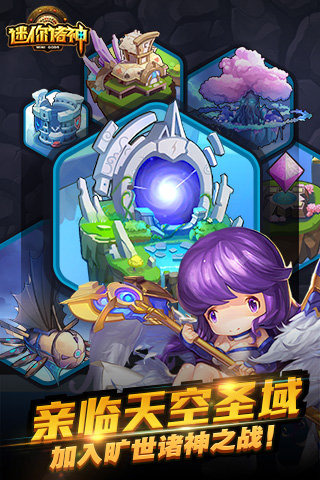 迷你诸神
