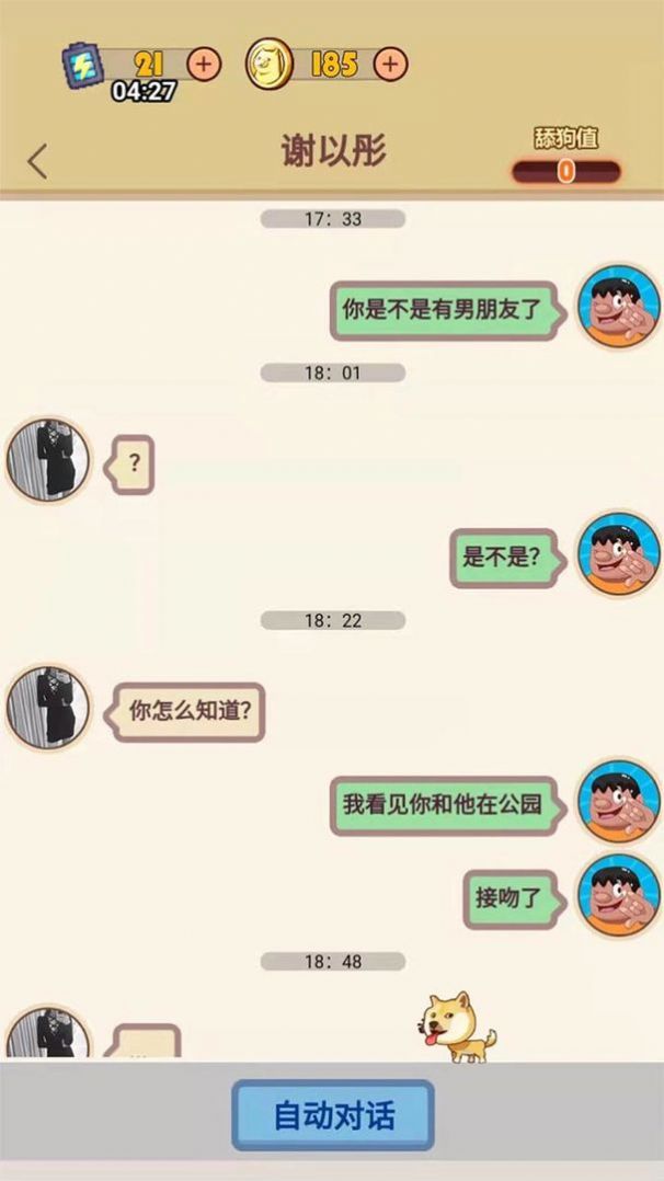 甜蜜人生模拟
