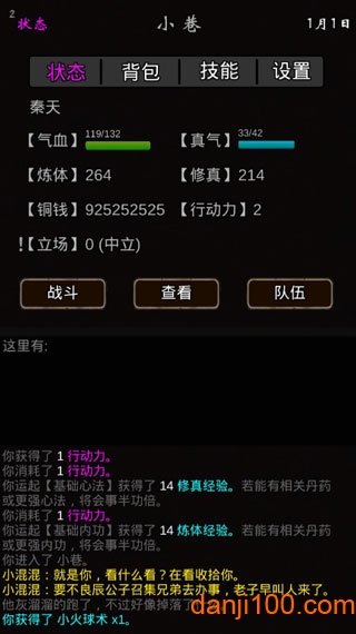 我要修真-序章