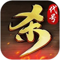 代号杀