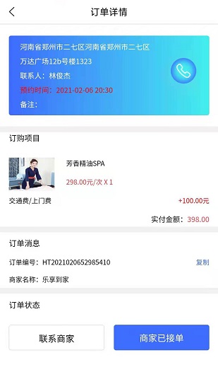 遇约到家技师端