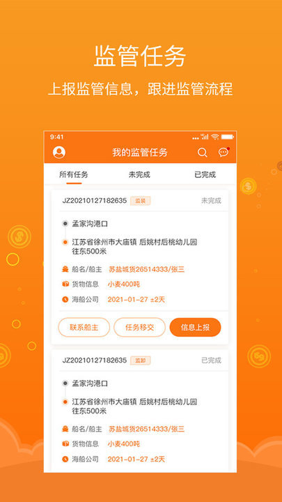 易船货监管