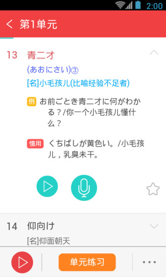 日语N3红宝书