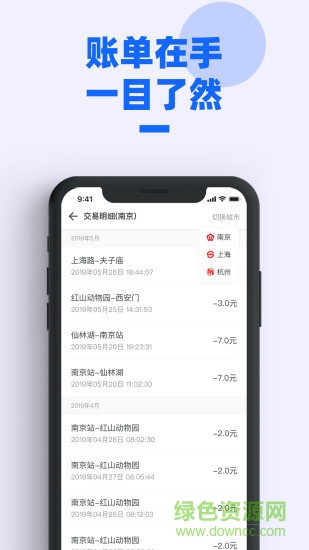 南京地铁