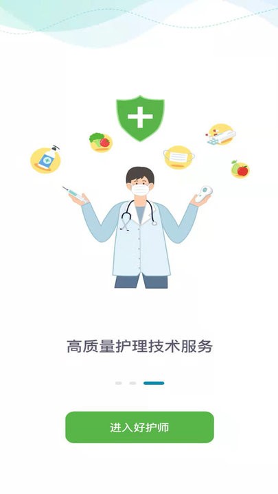 护师