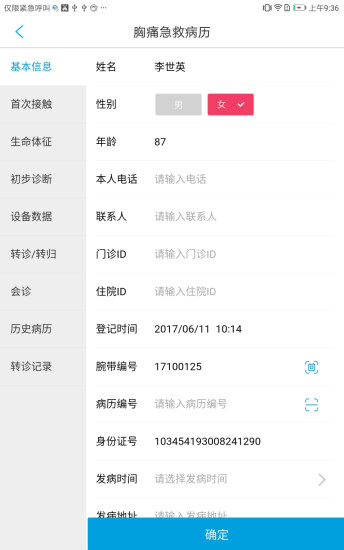 飞救E信