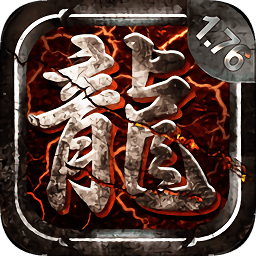 君临传奇（送真充红包）
