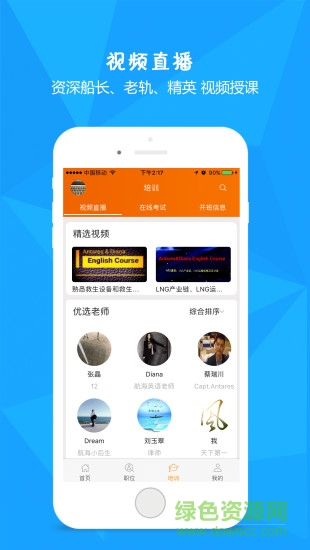 爱海员