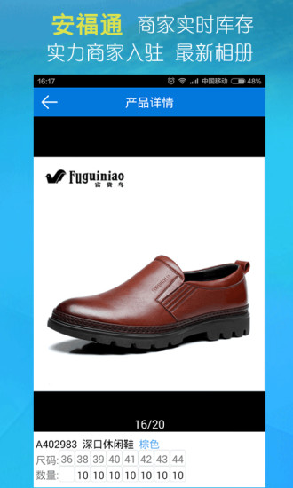 安福通分销