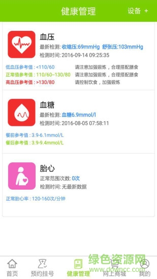 医疗健康云