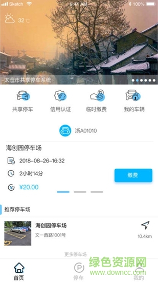 太仓智慧停车