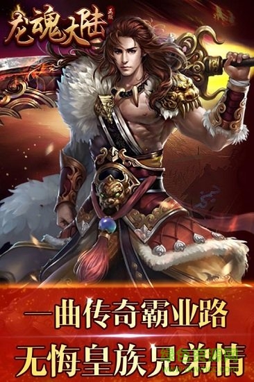 龙魂大陆