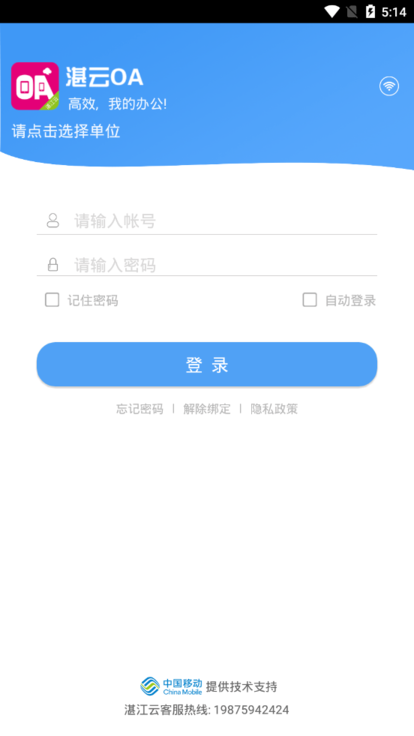 湛云OA