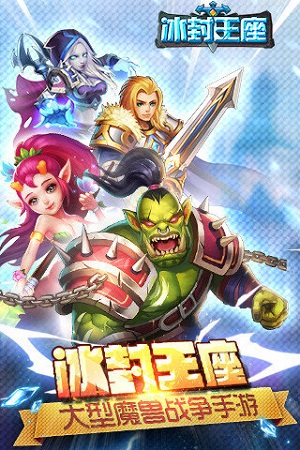冰封王座3D