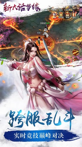 新大话梦缘