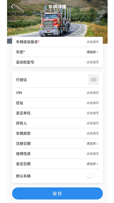 卡服邦司机移动端