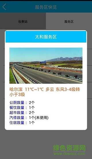 黑龙江高速通