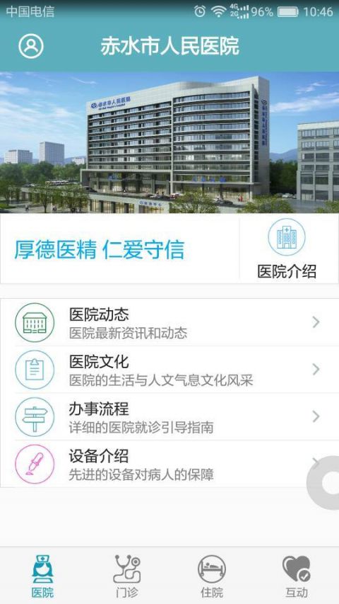 赤水市人民医院