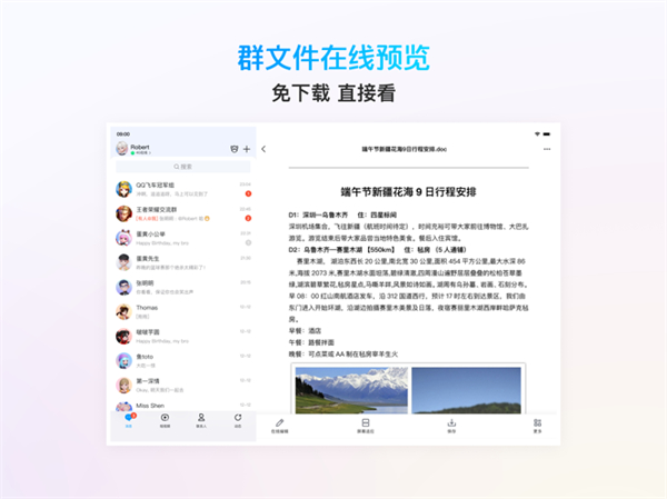 腾讯qqapp最新版
