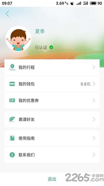 校安骑