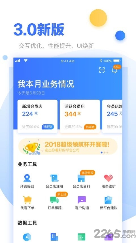 超级经理人
