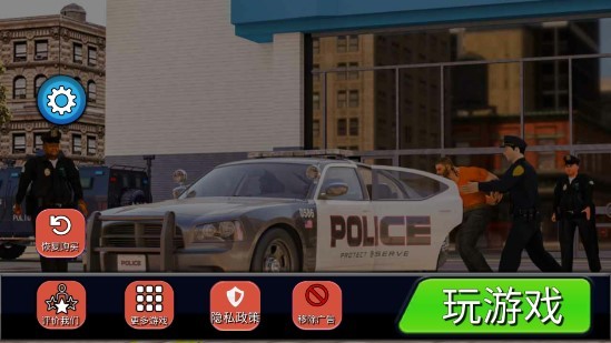 警察工作模拟器