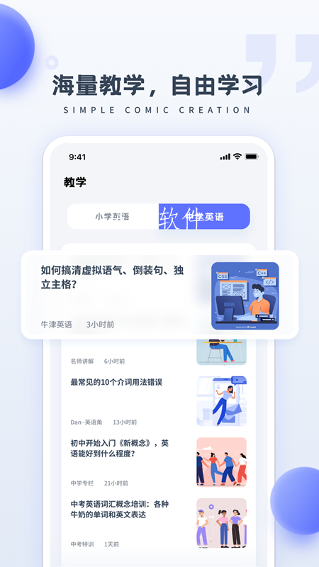 简单学英语