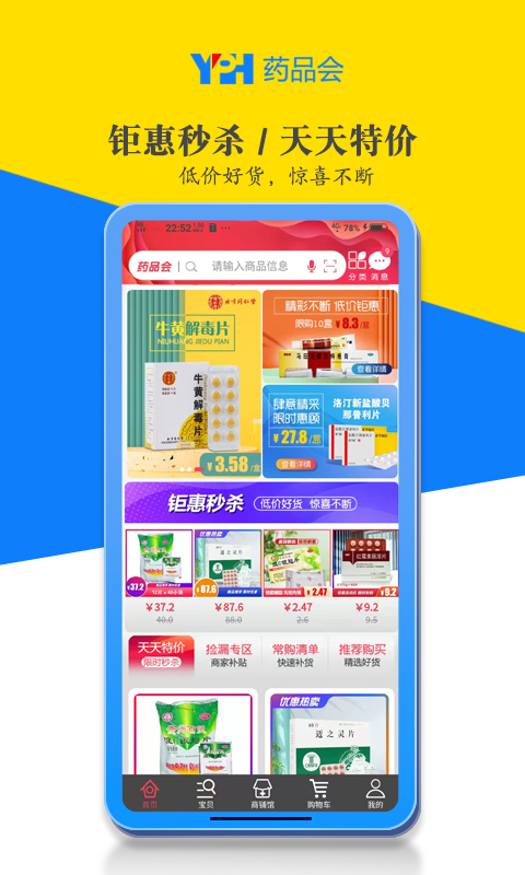 药品会官方版