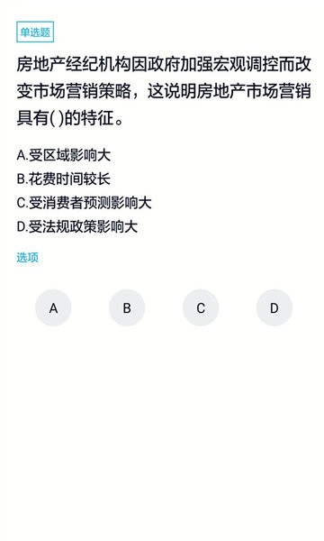 房产经纪人题库