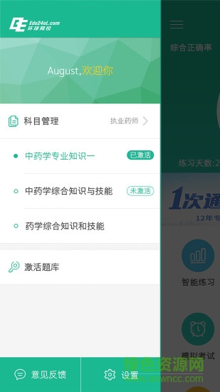 执业药师题库
