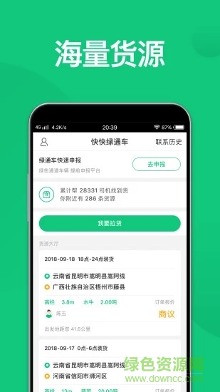 快快绿通车