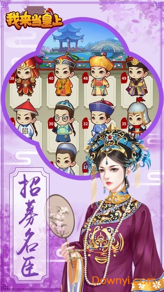 我来当皇上