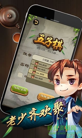 元游五子棋