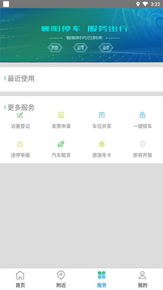 智行停车