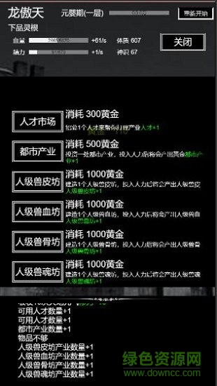 肥宅修真录